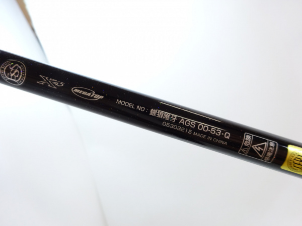 ２３銀狼唯牙　ＡＧＳ ００－５３
